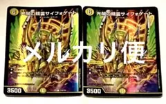 デュエルマスターズ　光開の精霊サイフォゲート　プロモ　2枚