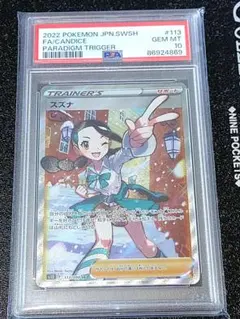 ポケモンカードPSA10スズナ SRのサムネイル