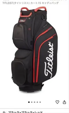 2026年最新】14分割 キャディバッグ titleistの人気アイテム - メルカリ