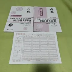 古典 共通テスト+センター試験 国語過去問題