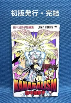KANABALIS　（全巻）