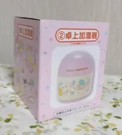 サンリオ くじ 卓上加湿器