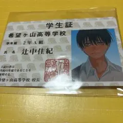 光が死んだ夏 よしき 学生証風カード　辻中佳紀