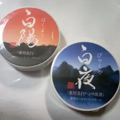 7月購入 白陽 & 白夜 薬用美白オールインワンクリーム 各40g セット 71dSb-xucsL._AC_UL210_SR210,