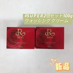 ルヴィ 2個セット ウォッシング クリーム SUPER　REVI 洗顔のサムネイル