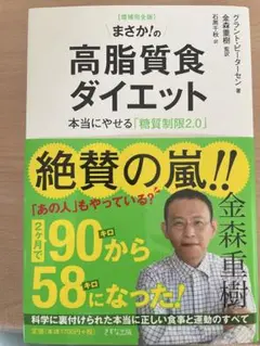 高脂質食ダイエット 本当にやせる「糖質制限2.0」