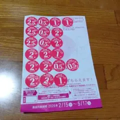 【ヤマザキ春のパン祭り2026】白いフレンチディッシュ引換台紙１枚分