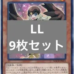LL 9枚セット