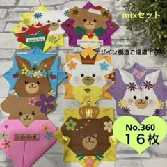 360折り紙　メダル　ハンドメイド　メッセージカード★mixセット16枚
