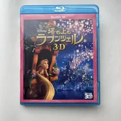塔の上のラプンツェル 3D Blu-ray