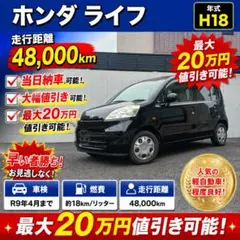 【車検R9年3月】ホンダ ライフ ハッピーエディション【10.3万km】 車検R9年3月】ホンダ ライフ ハッピーエディション【10.3万km】 - メルカリ