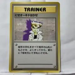 初版】にせオーキドはかせ マーク無し PSA10 旧裏 - メルカリ