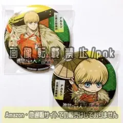 進撃の巨人 アルミン 歌舞伎 マルイ 横浜 缶バッジ 2点セット 新品未使用