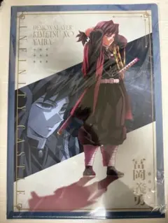 冨岡義勇 クリアファイル