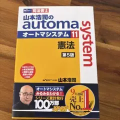山本浩司のautoma system : 司法書士 11