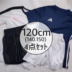 サッカー 半袖 ウェア ナイキ アディダス 4点セット 120cm 子供