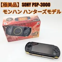 2026年最新】psp 3000 モンスターハンターの人気アイテム - メルカリ