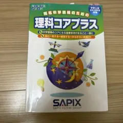 2026年最新】理科コアプラスの人気アイテム - メルカリ