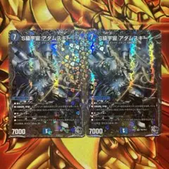 デュエマ　S級宇宙 アダムスキー　銀　2枚　セット