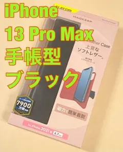 iPhone 13 Pro Max レザーフラップ 着脱可能 ブラック 124