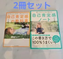 書くだけで人生が変わる自己肯定感ノート