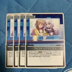 ホロカ フレンドリーパソコン C 4枚セット