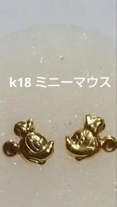 Disney ミニーマウス ゴールドピアス 両耳用のサムネイル