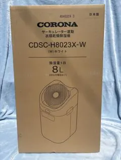 未使用 保証付き CORONA BD-H1025-AG 除湿機 - メルカリ