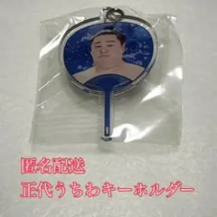 匿名配送】大相撲ガチャ うちわミニキーホルダー　正代
