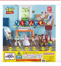 トイ・ストーリー ならぶんです。ガシャポン ガチャ　ウッディー　バズ