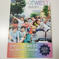 ジャニーズWEST おおきに。 1st PHOTO BOOK　写真集　WEST.