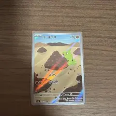 ヨーギラス AR SV3 黒炎の支配者 114/108のサムネイル
