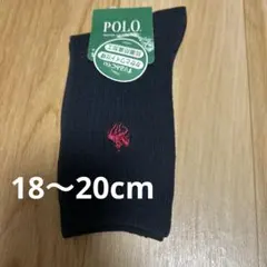新品★紺★靴下★POLO★18〜20cm★冠婚葬祭