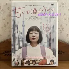 【映画】 甘いお酒でうがい 【レンタル落ちDVD】
