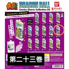 DRAGON BALL Comics Charm Collection02 23