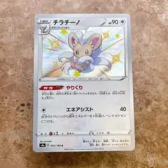 ポケモンカード チラチーノ SC 019/020U BW シャイニーコレクション