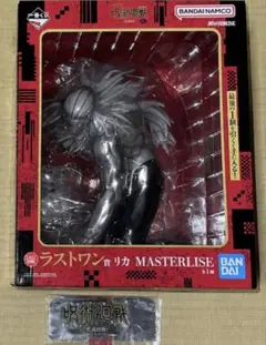 一番くじ 呪術廻戦 ラストワン賞 リカ MASTERLISEのサムネイル