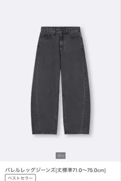 GU バレルレッグジーンズ　ダークグレー　XL