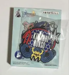 キマリロンゾ FINAL FANTASY X 25周年記念くじ F賞 ストラップ