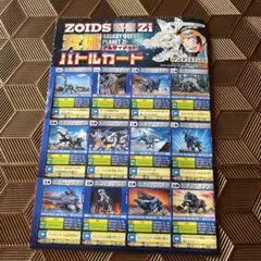 ZOIDS惑星Zi アルティメットバトルカード