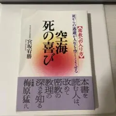 真言密教の霊魂観 佐伯 泉澄 - メルカリ
