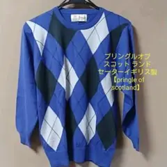 【新品】ウール100%【プリングル オブ スコットランド　セーターイギリス製】のサムネイル
