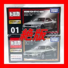 ⭐️絶版 トミカプレミアム R34 GT-R Z-tune＆モール限定 NÜr ⭐️絶版 トミカプレミアム R34 GT-R Z-tune＆モール限定 NÜr - メルカリ