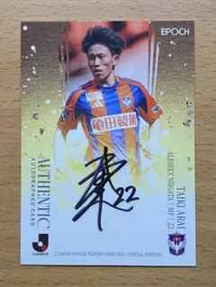 【サイン】新井泰貴　アルビレックス新潟　epoch jleague 17/20シ