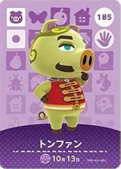 あつまれどうぶつの森 amiiboカード トンファン 185