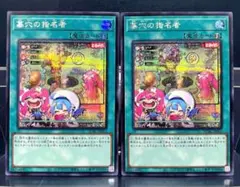 遊戯王　墓穴の指名者　絵違い　シク　2枚セット