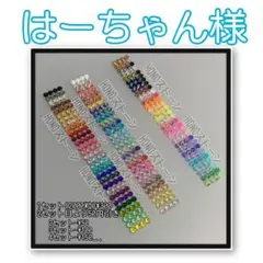 はーちゃん様