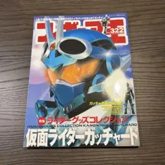 フィギュア王　No.322 仮面ライダーガッチャード