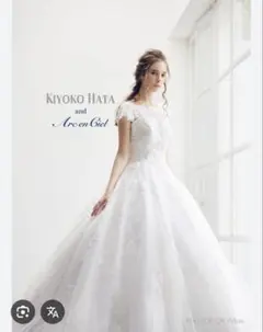 Kiyoko Hata KH1006 オフホワイト ウェディングドレス