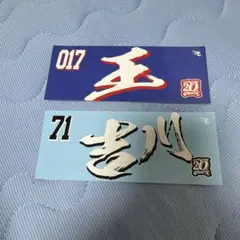楽天イーグルス　ステッカー　吉川　王